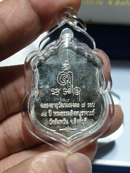 เหรียญเสมา หลวงพ่อจรัญ รุ่นฉลองอายุ วัฒนมงคล 84 ปี วัดอัมพวัน จังหวัดสิงห์บุรี เนื้อเงิน พร้อมเลี่ยมกันน้ำอย่างดี สภาพสวย พระแท้สบายตา รูปที่ 6