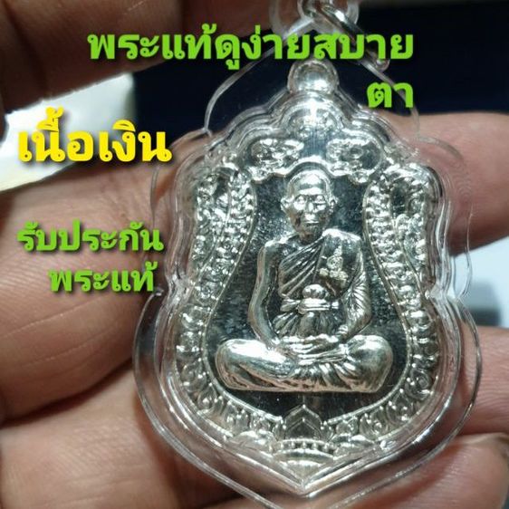 เหรียญเสมา หลวงพ่อจรัญ รุ่นฉลองอายุ วัฒนมงคล 84 ปี วัดอัมพวัน จังหวัดสิงห์บุรี เนื้อเงิน พร้อมเลี่ยมกันน้ำอย่างดี สภาพสวย พระแท้สบายตา