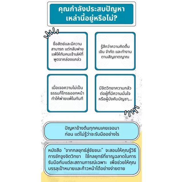 จากยุทธวิธี สู่ชัยชนะ  รูปที่ 7