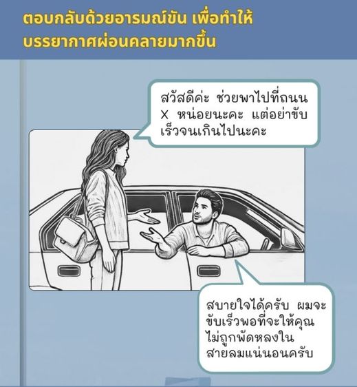 ชวนคุยให้ลื่นไหล ได้ใจคนฟัง รูปที่ 6