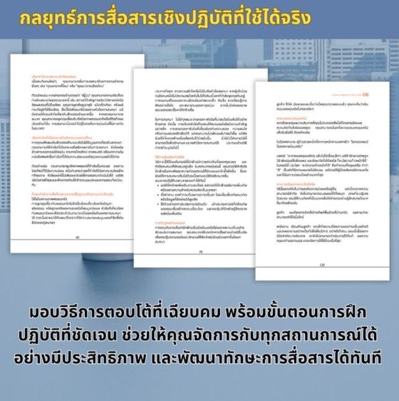 ชวนคุยให้ลื่นไหล ได้ใจคนฟัง รูปที่ 8