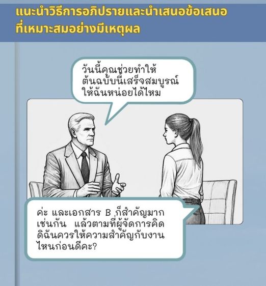 ชวนคุยให้ลื่นไหล ได้ใจคนฟัง รูปที่ 3