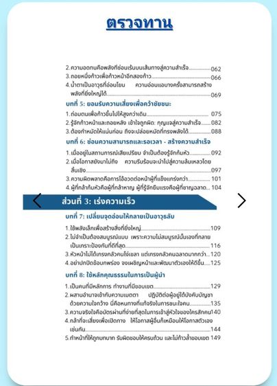 ชวนคุยให้ลื่นไหล ได้ใจคนฟัง รูปที่ 4