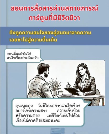 ชวนคุยให้ลื่นไหล ได้ใจคนฟัง รูปที่ 7