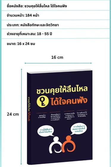 ชวนคุยให้ลื่นไหล ได้ใจคนฟัง รูปที่ 12