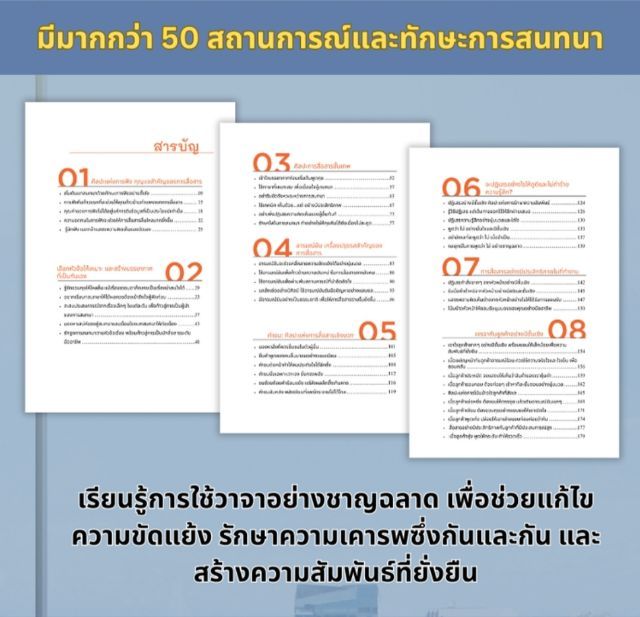 ชวนคุยให้ลื่นไหล ได้ใจคนฟัง รูปที่ 9