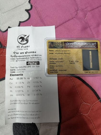 แทัทันหลวงพ่อ ตะกรุด ฝั่งแขน จารมือหลวงพ่อคูณแท้ เนื้อทองคำแท้ ปี 2536 บัตรรับรองพระแท้ ใบยิงเปอร์เซ็นทอง