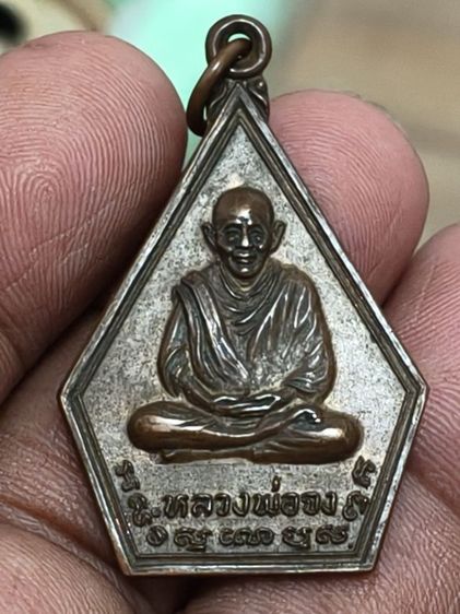 เหรียญหลวงพ่อจงวัดหน้าต่างนอกอยุธยา..ปี 2529 เป็นเหรียญที่ระลึก รูปที่ 2