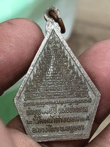 เหรียญหลวงพ่อจงวัดหน้าต่างนอกอยุธยา..ปี 2529 เป็นเหรียญที่ระลึก รูปที่ 4