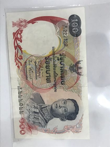 ธนบัตร 100 เรือหงษ์แท้ เลขสวย 222122 สภาพผ่านการใช้งานน้อยมาก หายากมากครับรุ่นนี้ รูปที่ 8