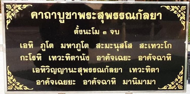 พระสุพรรณกัลยาณี  กองทัพภาคที่ 3 รูปที่ 12