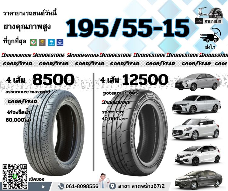 เช็คราคา ยางมิชลิน ขอบ15 -16 ถูกสุด รูปที่ 8