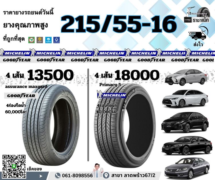 เช็คราคา ยางมิชลิน ขอบ15 -16 ถูกสุด รูปที่ 3