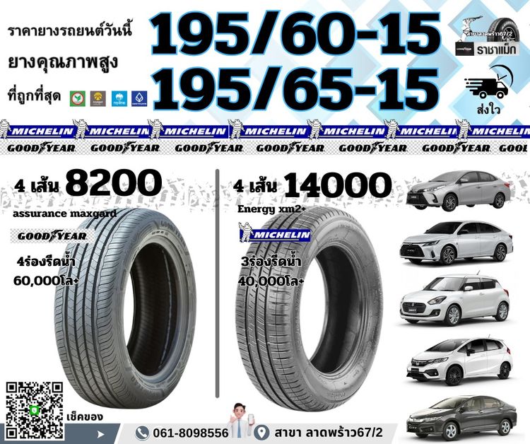 เช็คราคา ยางมิชลิน ขอบ15 -16 ถูกสุด รูปที่ 10