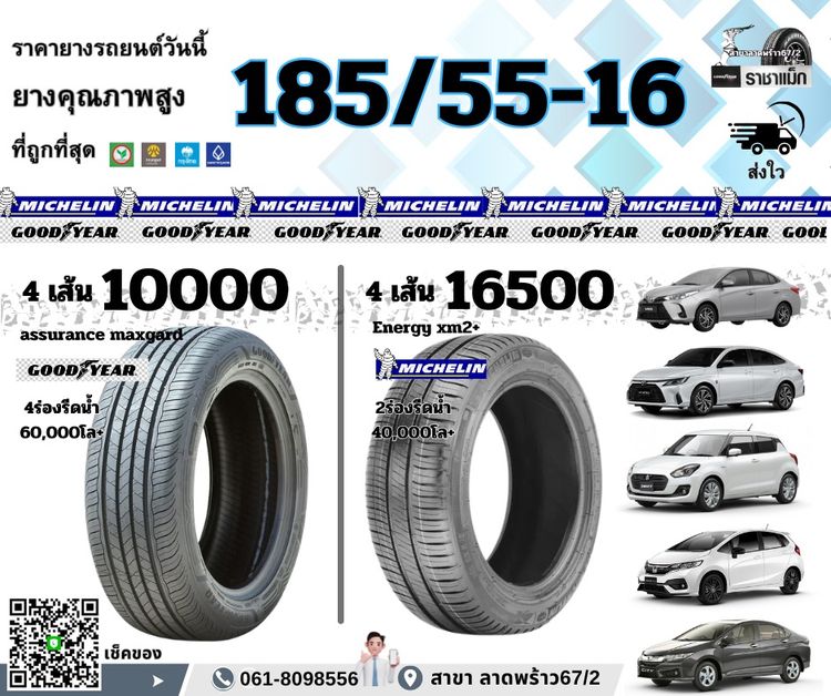 Michelin 195 เช็คราคา ยางมิชลิน ขอบ15 -16 ถูกสุด