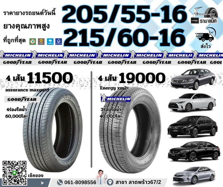 เช็คราคา ยางมิชลิน ขอบ15 -16 ถูกสุด รูปที่ 2