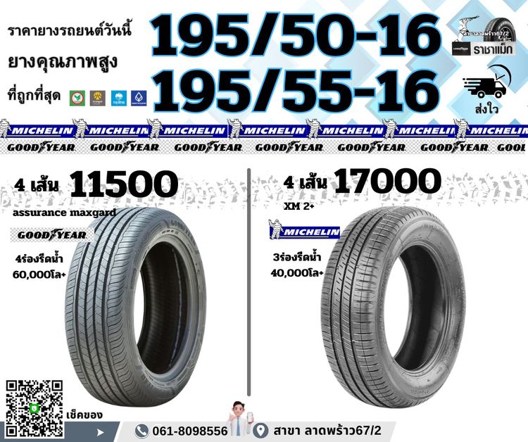 เช็คราคา ยางมิชลิน ขอบ15 -16 ถูกสุด รูปที่ 5