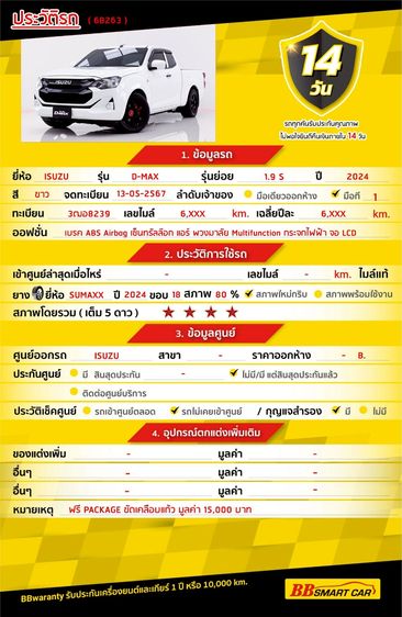 Isuzu D-MAX 2024 1.9 S Pickup ดีเซล ไม่ติดแก๊ส เกียร์ธรรมดา ขาว รูปที่ 2