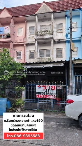 มีบางส่วน ไม่ใช่ ขายทาวน์โฮม 3 ชั้น 22 ตรว. หมู่บ้านรินทองหรือ (รินทร์ทอง) ถนนรามคำแหง 190 มีนบุรี กรุงเทพฯ 