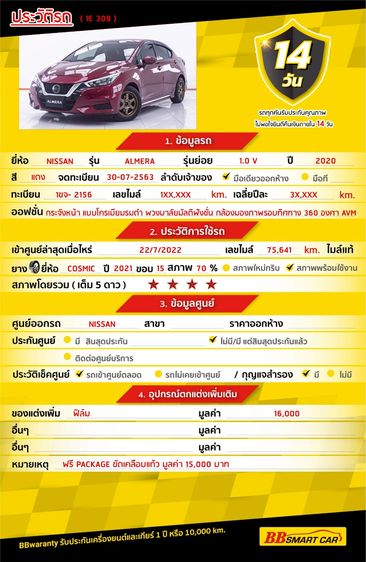 Nissan Almera 2020 1.0 V Sedan เบนซิน ไม่ติดแก๊ส เกียร์อัตโนมัติ แดง รูปที่ 2