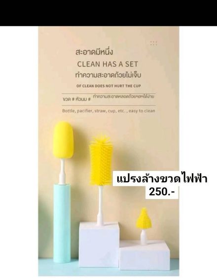 แปรงล้างขวดไฟฟ้า