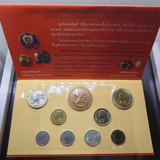 แผงเหรียญกษาปณ์หมุนเวียนประจำปี พ.ศ.2543 ปี มะโรง กรมธนารักษ์ รูปที่ 2