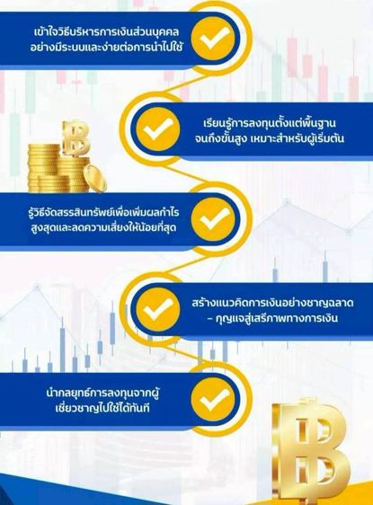 เงินสร้างเงิน รูปที่ 4