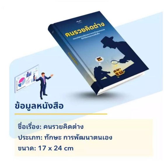 คนรวยคิดต่าง รูปที่ 2