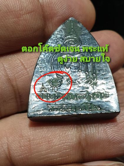 หลวงพ่อจรัญ พิมพ์เข่ากว้างหลังเตารีดแตกลายงา รุ่น มหามงคล เนื้อเมฆพัตร์

ปี 54 สร้าง 999 เหรียญ ตอกโค๊ตชัดเจน ไม่มีกล่อง รับประกันพระแท้ รูปที่ 3