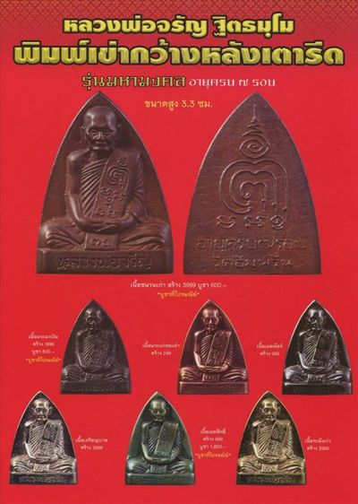 หลวงพ่อจรัญ พิมพ์เข่ากว้างหลังเตารีดแตกลายงา รุ่น มหามงคล เนื้อเมฆพัตร์

ปี 54 สร้าง 999 เหรียญ ตอกโค๊ตชัดเจน ไม่มีกล่อง รับประกันพระแท้ รูปที่ 2