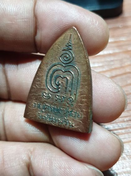 หลวงพ่อจรัญ พิมพ์เข่ากว้างหลังเตารีดแตกลายงา รุ่น มหามงคล  เนื้อนวะแก่ทอง สร้าง 299 เหรียญ สภาพสวยไม่ผ่านการใช้ ไม่มีกล่อง รับประกันพระแท้ รูปที่ 17