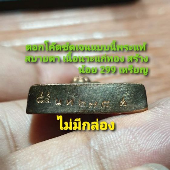 หลวงพ่อจรัญ พิมพ์เข่ากว้างหลังเตารีดแตกลายงา รุ่น มหามงคล  เนื้อนวะแก่ทอง สร้าง 299 เหรียญ สภาพสวยไม่ผ่านการใช้ ไม่มีกล่อง รับประกันพระแท้ รูปที่ 2