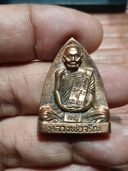 หลวงพ่อจรัญ พิมพ์เข่ากว้างหลังเตารีดแตกลายงา รุ่น มหามงคล  เนื้อนวะแก่ทอง สร้าง 299 เหรียญ สภาพสวยไม่ผ่านการใช้ ไม่มีกล่อง รับประกันพระแท้ รูปที่ 8