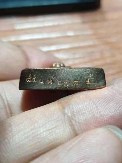 หลวงพ่อจรัญ พิมพ์เข่ากว้างหลังเตารีดแตกลายงา รุ่น มหามงคล  เนื้อนวะแก่ทอง สร้าง 299 เหรียญ สภาพสวยไม่ผ่านการใช้ ไม่มีกล่อง รับประกันพระแท้ รูปที่ 13