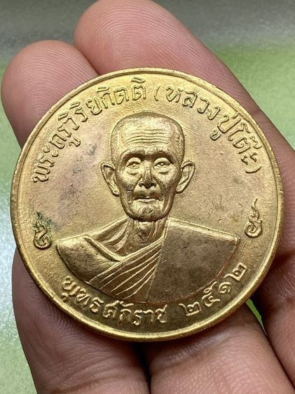 เหรียญจิ๊กโก๋หลวงปู่โต๊ะ