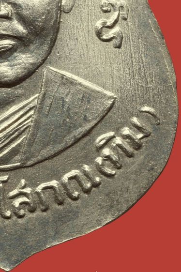 สวยกริ๊ป เหรียญหลวงปู่ทวด รุ่นสาม ปี2504 พิมพ์ช้างปล้อง เนื้ออัลปาก้า รูปที่ 17