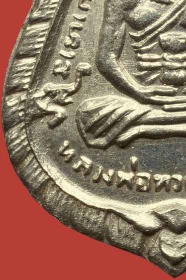 สวยกริ๊ป เหรียญหลวงปู่ทวด รุ่นสาม ปี2504 พิมพ์ช้างปล้อง เนื้ออัลปาก้า รูปที่ 7