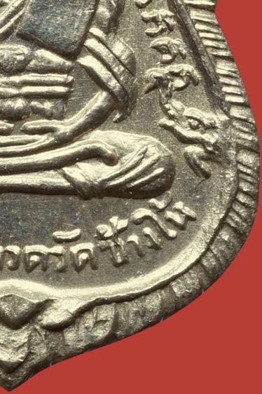 สวยกริ๊ป เหรียญหลวงปู่ทวด รุ่นสาม ปี2504 พิมพ์ช้างปล้อง เนื้ออัลปาก้า รูปที่ 8