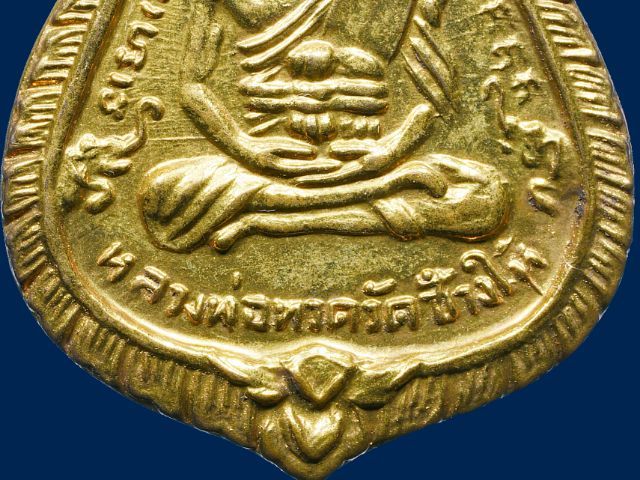 เหรียญหลวงพ่อทวด วัดช้างให้ รุ่นสาม ปี2504 พิมพ์ข้างขีด กะไหล่ทอง รูปที่ 6