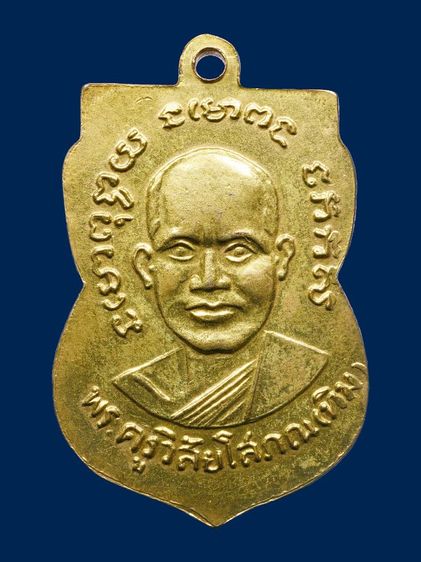 เหรียญหลวงพ่อทวด วัดช้างให้ รุ่นสาม ปี2504 พิมพ์ข้างขีด กะไหล่ทอง รูปที่ 11