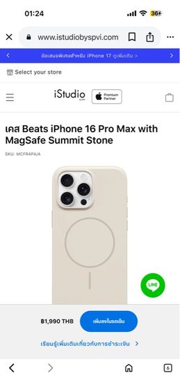Original Beats Case iPhone 16 Pro Max-Summit Stone รูปที่ 10