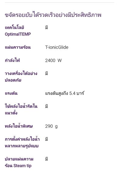 เตารีดไอน้ำ Phillips รุ่น GC8641-30 รูปที่ 17