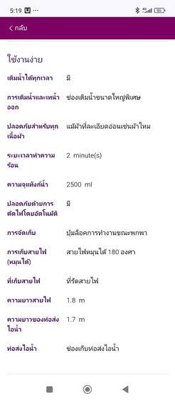 เตารีดไอน้ำ Phillips รุ่น GC8641-30 รูปที่ 16