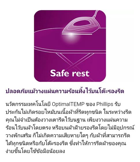 เตารีดไอน้ำ Phillips รุ่น GC8641-30 รูปที่ 9