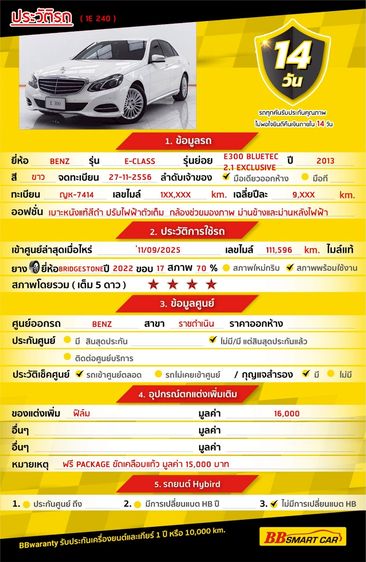 Mercedes-Benz E-Class 2013 E300 Sedan ไฮบริด ไม่ติดแก๊ส เกียร์อัตโนมัติ ขาว รูปที่ 2