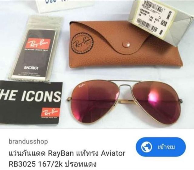 แว่นตา Ray-Ban  รูปที่ 5