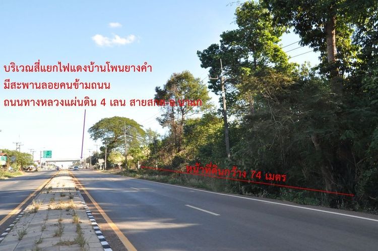 ขายที่ดินเปล่า 2ไร่45 ตรว. บ้านโพนยางคำ สกลนคร รูปที่ 3