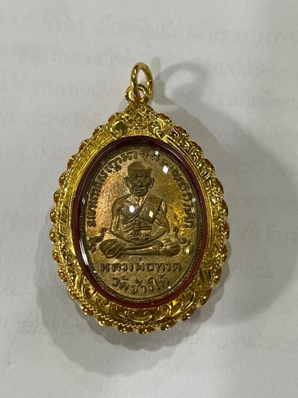 เหรียญไข่ปลาเล็กหลวงปู่ทวด รุ่น 2 บล็อคหน้ายักษ์ กะไหล่ทองแจกกรรมการ ปี 2502 พร้อมกรอบทองคำเกลียวโปเต้มือ 1