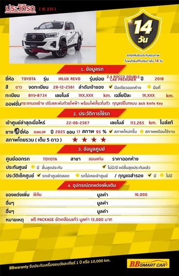 Toyota Hilux Revo 2018 2.4 Prerunner G Rocco Pickup ดีเซล ไม่ติดแก๊ส เกียร์ธรรมดา ขาว รูปที่ 2