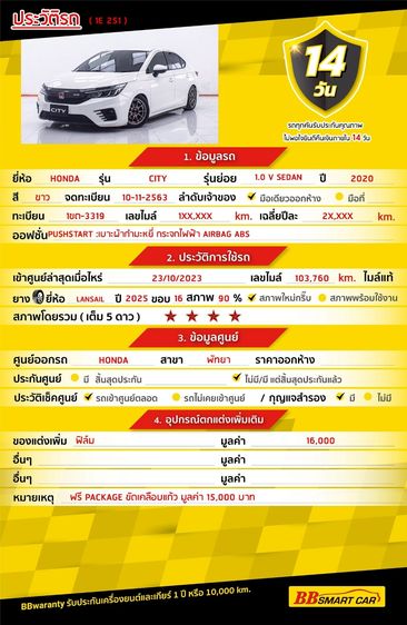 Honda City 2020 1.0 V Sedan เบนซิน ไม่ติดแก๊ส เกียร์อัตโนมัติ ขาว รูปที่ 2